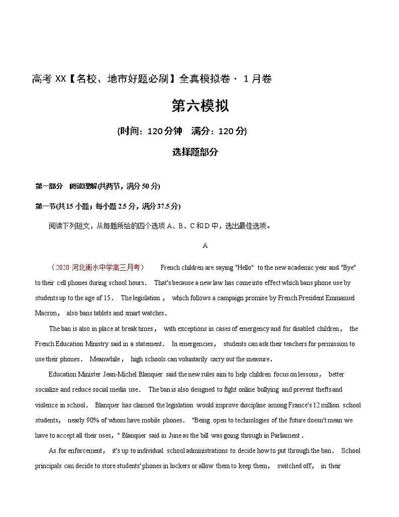 卷6-高考英语(名校地市好题必刷)全真模拟卷1月卷(原卷版)第1页