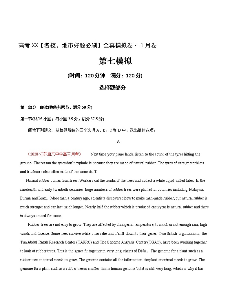 卷7-高考英语(名校地市好题必刷)全真模拟卷1月卷(解析版)第1页