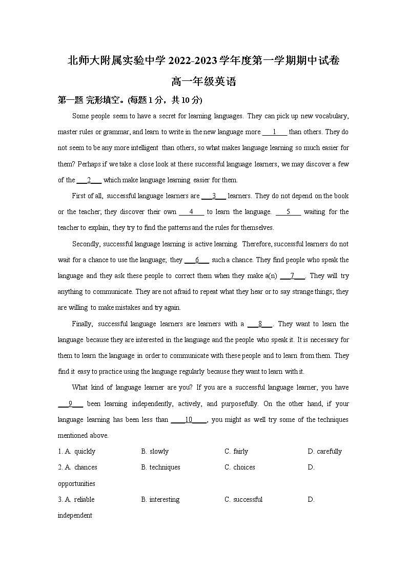 北京师范大学附属实验中学2022-2023学年高一英语上学期期中考试试题(Word版附答案)第1页