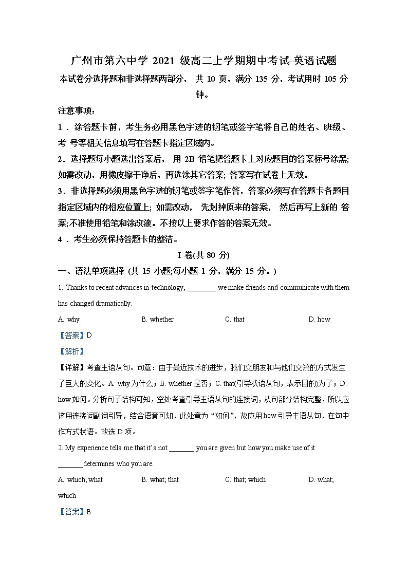 广东省广州市第六中学2022-2023学年高二英语上学期期中试题(Word版附答案)01