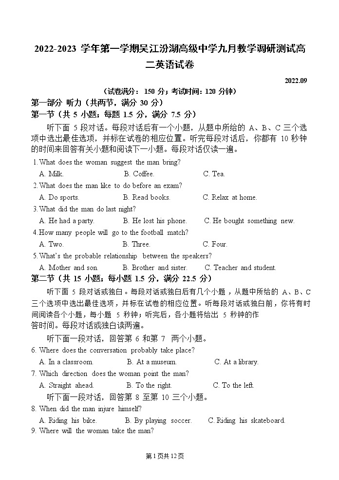 江苏省苏州市吴江汾湖高级中学2022-2023学年高二英语上学期9月教学调研测试试题（Word版附解析）01