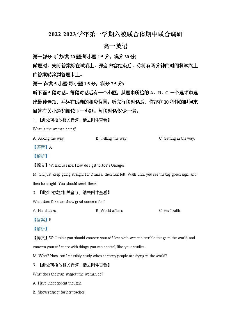 江苏省南京市六校联合体2022-2023学年高一英语上学期期中联考试题（Word版附解析）01