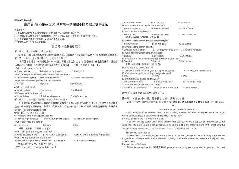 浙江省A9协作体2022-2023学年高二英语上学期期中联考试卷（Word版附答案）01