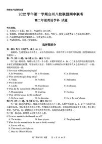 浙江省台州市八校联盟2022-2023学年高二英语上学期11月期中联考试题（PDF版附答案）
