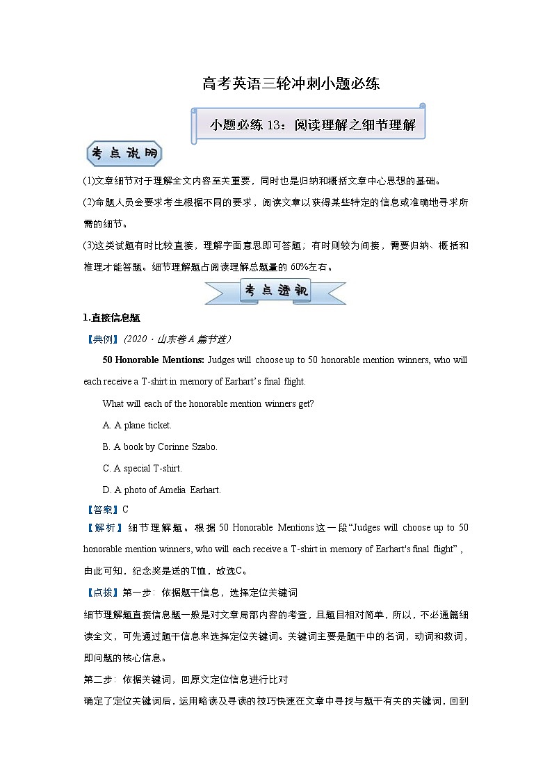 (新高考)高考英语三轮冲刺小题必练13 阅读理解之细节理解题(解析版)第1页