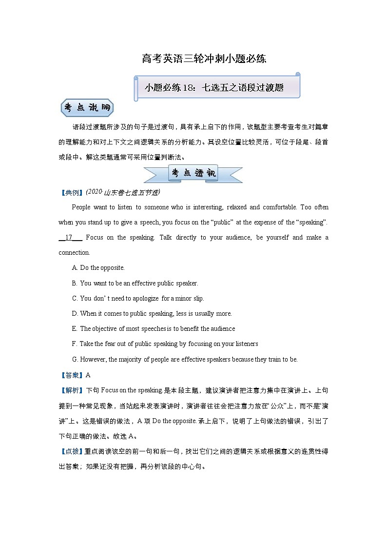 (新高考)高考英语三轮冲刺小题必练18 七选五之语段过渡题(原卷版)第1页