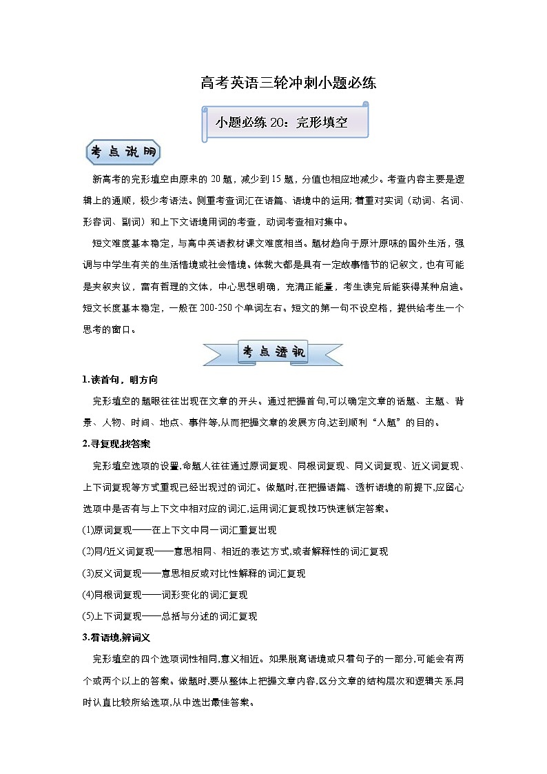 (新高考)高考英语三轮冲刺小题必练20 完形填空(解析版)第1页