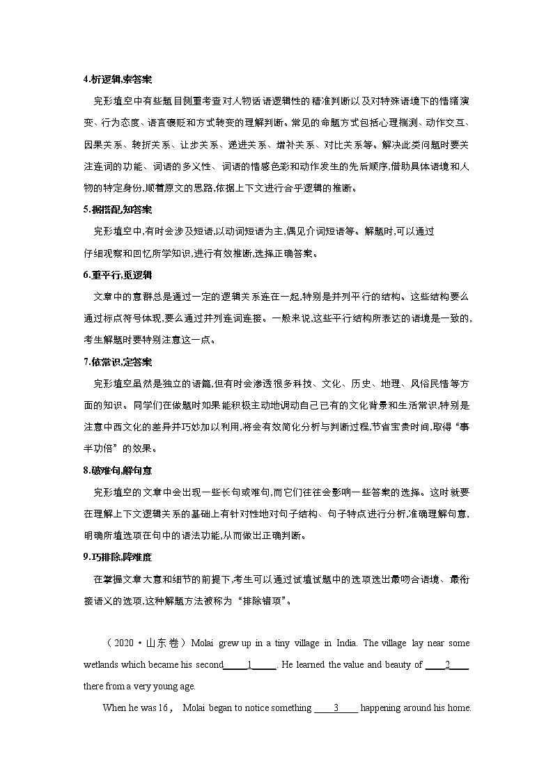 (新高考)高考英语三轮冲刺小题必练20 完形填空(原卷版)第2页