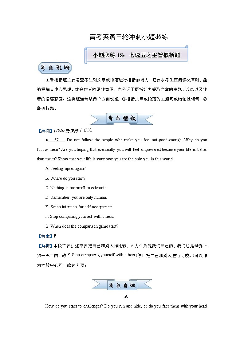 (新高考)高考英语三轮冲刺小题必练19 七选五之主旨概括题(解析版)第1页
