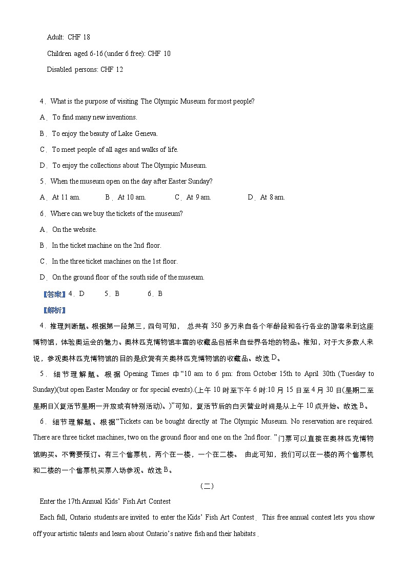 (新高考)高考英语三轮冲刺大题优练1 阅读理解 应用文(解析版)第3页