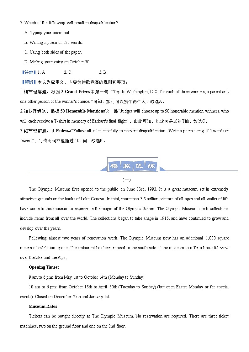 (新高考)高考英语三轮冲刺大题优练1 阅读理解 应用文(原卷版)第2页