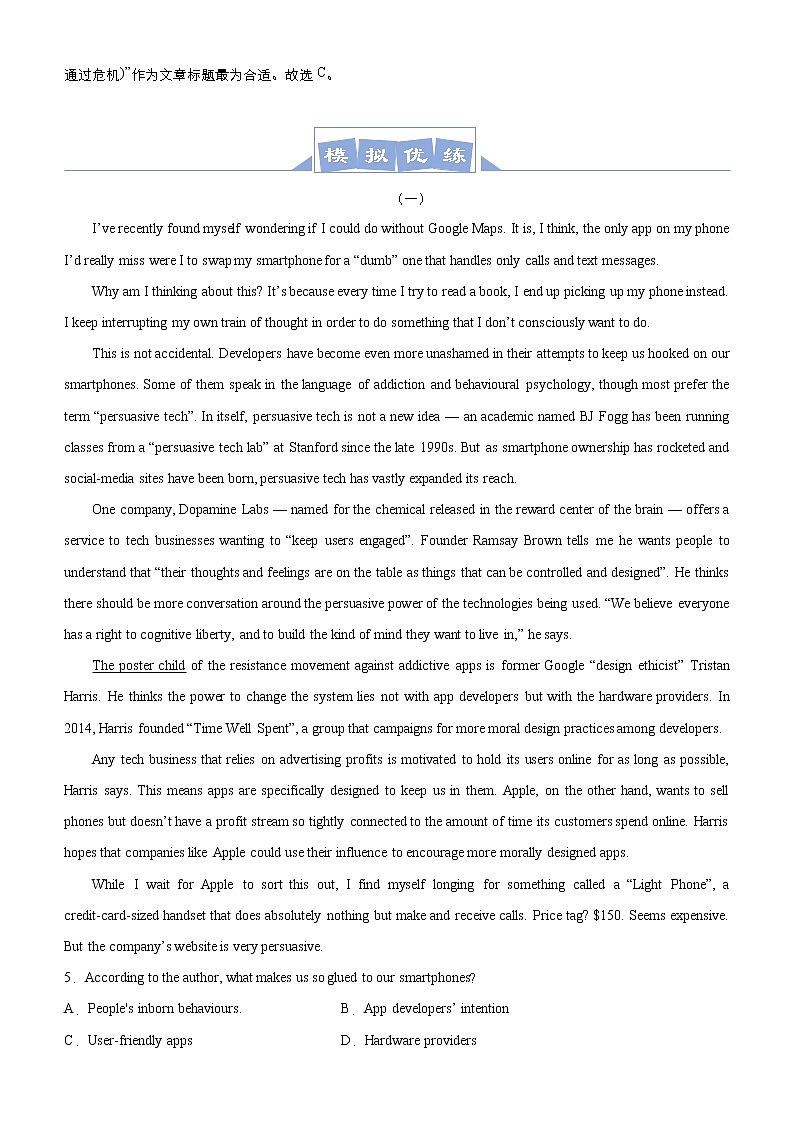 (新高考)高考英语三轮冲刺大题优练4 阅读理解 议论文(解析版)第3页