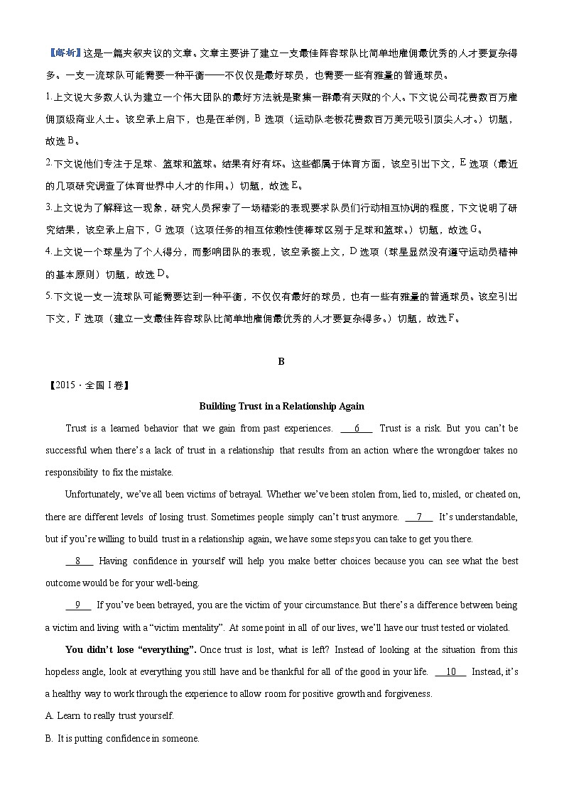 (新高考)高考英语三轮冲刺大题优练6 七选五 议论文(原卷版)第2页