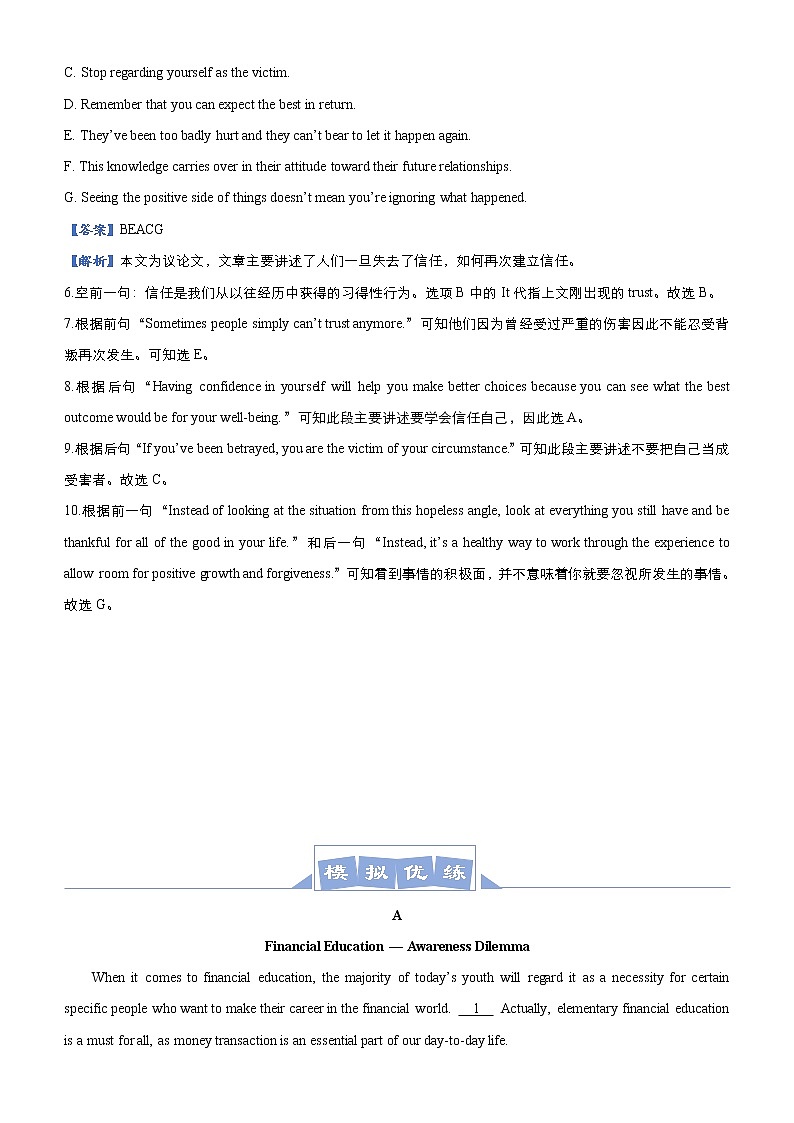 (新高考)高考英语三轮冲刺大题优练6 七选五 议论文(原卷版)第3页