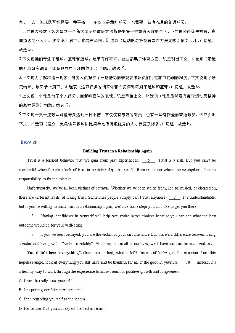 (新高考)高考英语三轮冲刺大题优练6 七选五 议论文(解析版)第2页