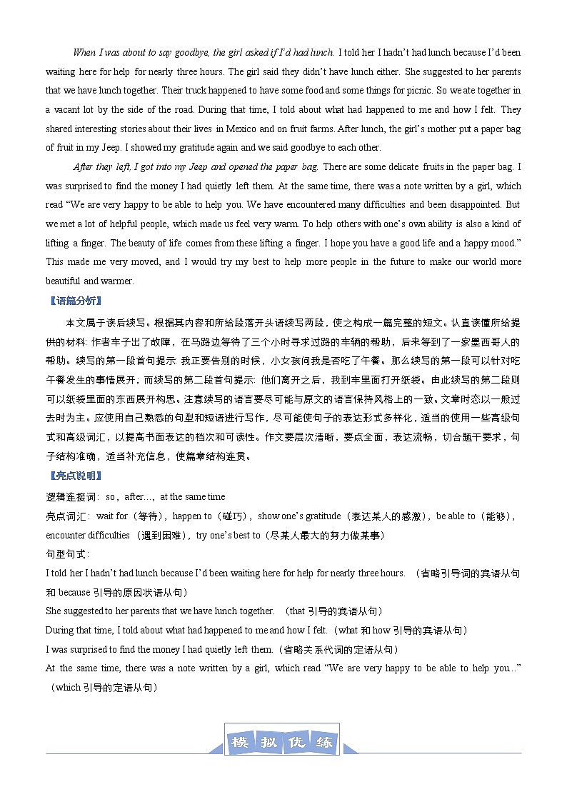 (新高考)高考英语三轮冲刺大题优练11 读后续写(一)(解析版)第2页