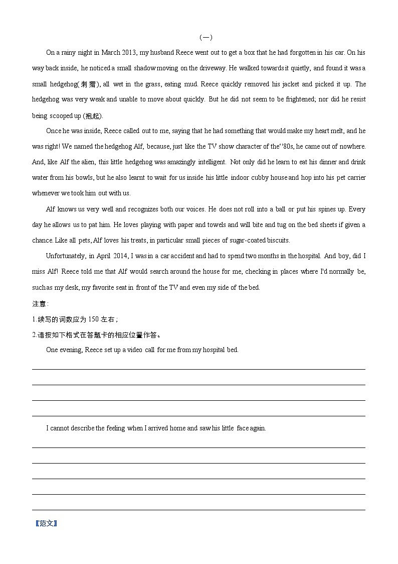 (新高考)高考英语三轮冲刺大题优练11 读后续写(一)(解析版)第3页