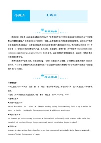 (新高考)高考英语二轮精品专题六 七选五(2份打包，解析版+原卷版)