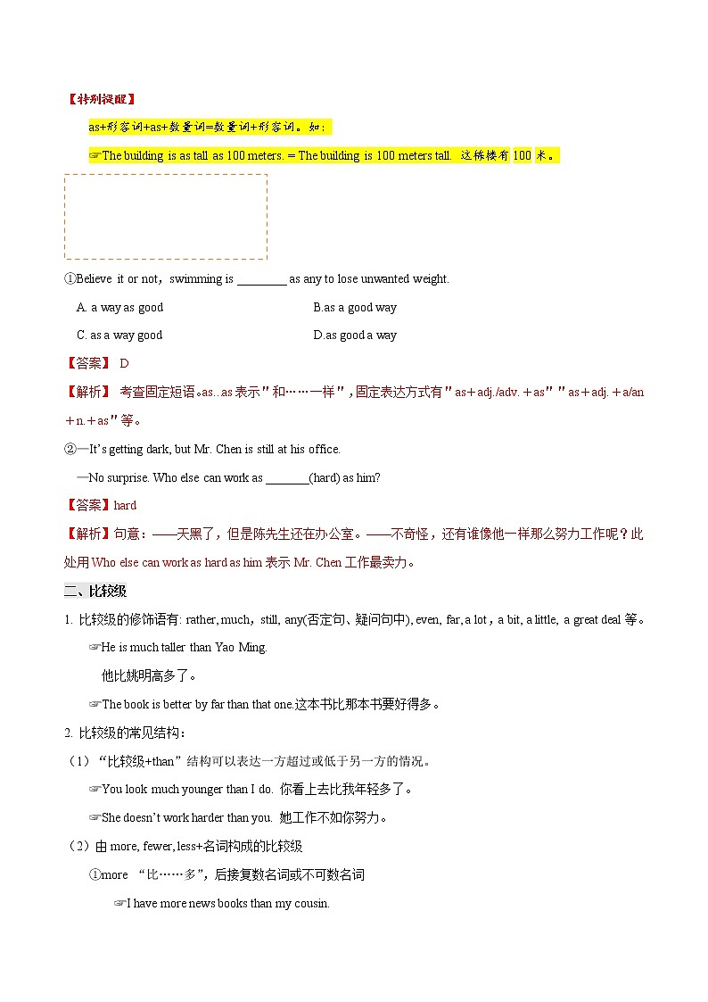 (新高考)高考英语二轮复习讲义+分层训练解密05《形容词和副词》(学生版)第2页
