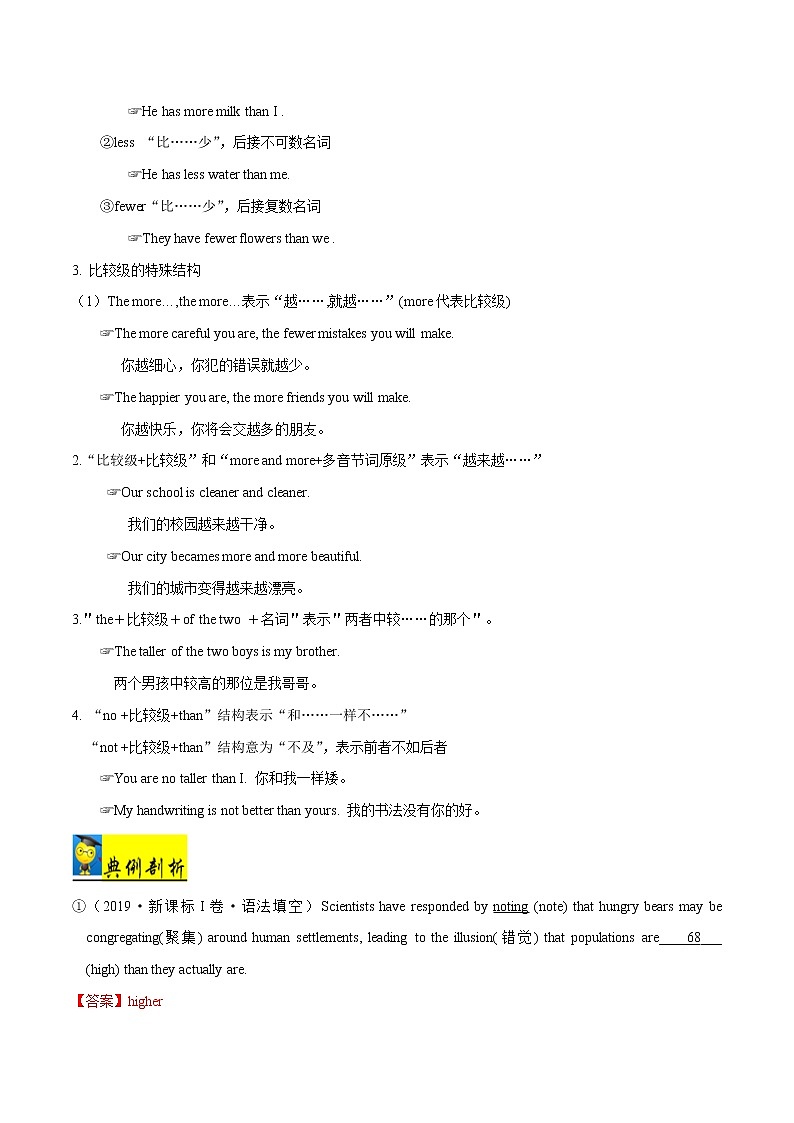 (新高考)高考英语二轮复习讲义+分层训练解密05《形容词和副词》(学生版)第3页