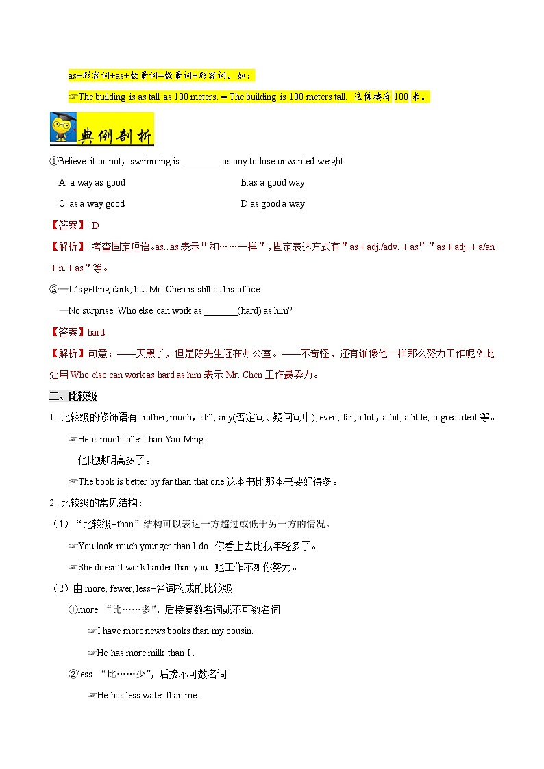 (新高考)高考英语二轮复习讲义+典例训练高频解密05 形容词和副词(解析版)第2页