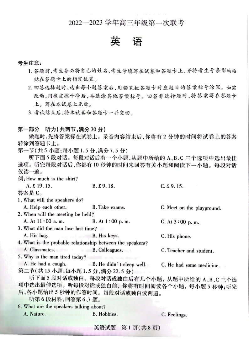 2023安徽省卓越县中联盟高三上学期第一次联考试题英语图片版无答案第1页