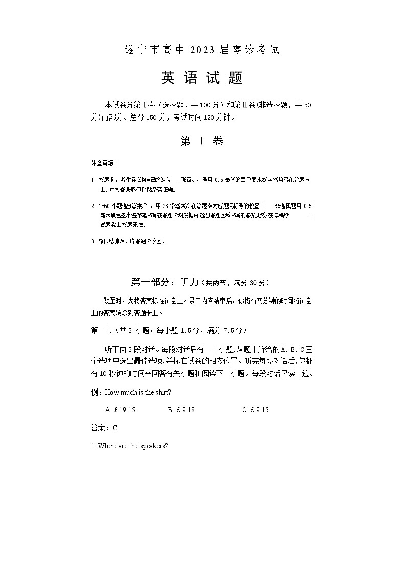 高三英语2023第1页