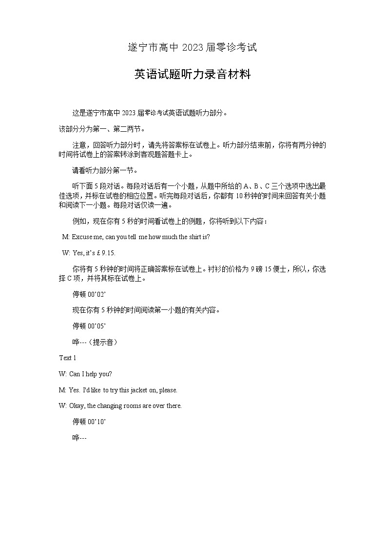 高三英语(听力材料)2023第1页