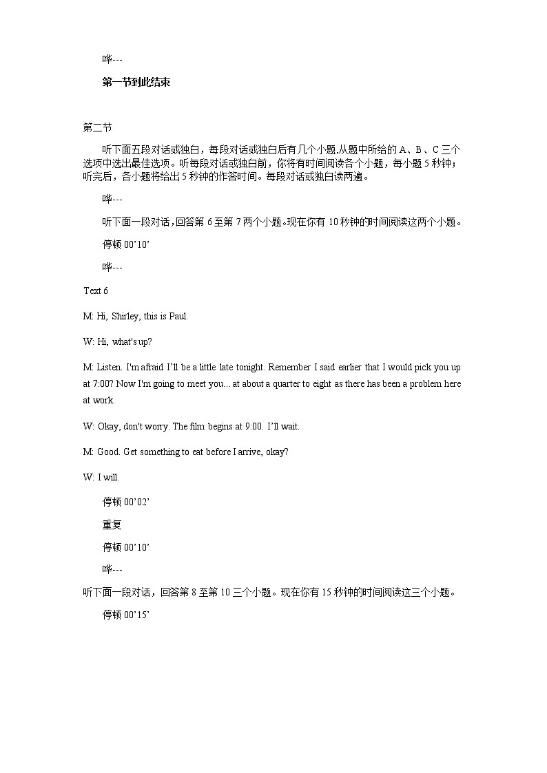 高三英语(听力材料)2023第3页