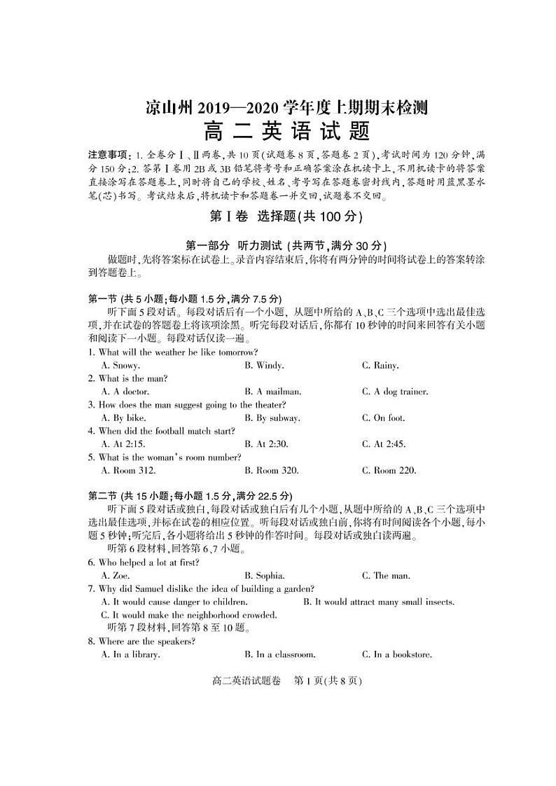 2020凉山州高二上学期期末考试英语试题PDF版含答案(可编辑)01