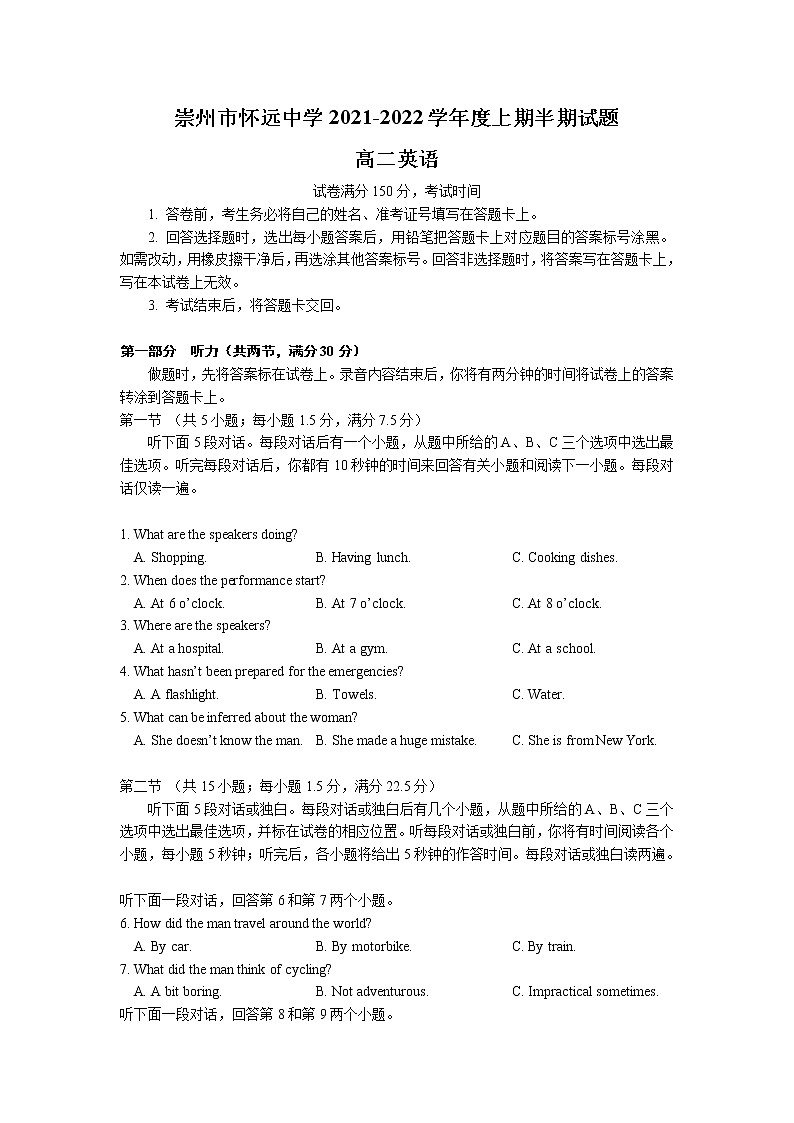 四川省崇州市怀远中学2021-2022学年高二上学期期中考试英语试题无答案第1页