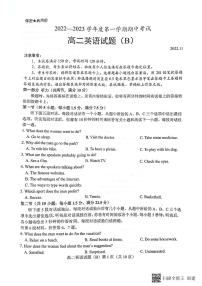 2023菏泽高二上学期期中联考英语试题（B）PDF版含答案