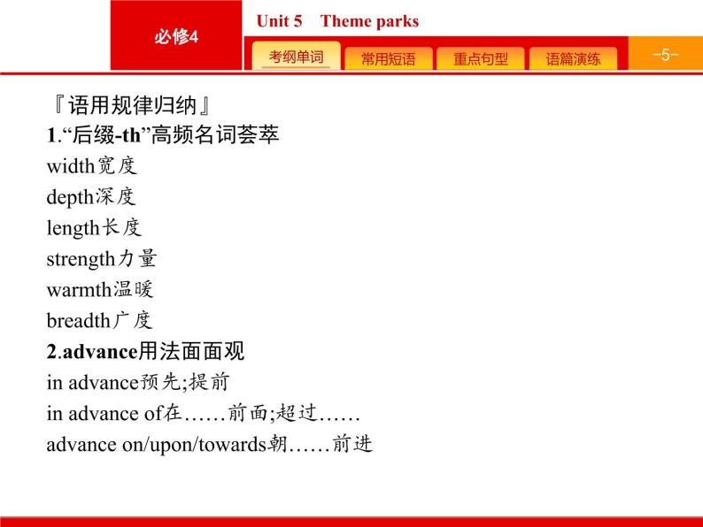 (人教版)高考英语一轮复习课件必修四预习案 Unit 5　Theme parks (含答案)05