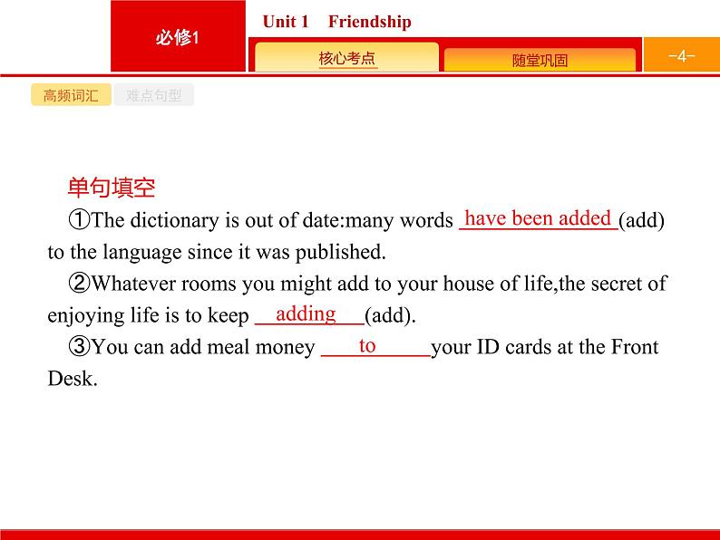 (人教版)高考英语一轮复习课件必修一Unit 1 Friendship (含答案)第4页