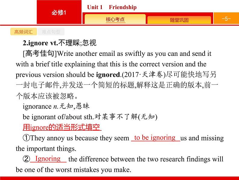 (人教版)高考英语一轮复习课件必修一Unit 1 Friendship (含答案)第5页