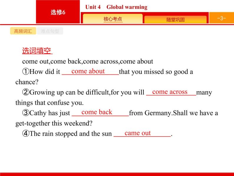 (人教版)高考英语一轮复习课件选修六6.4 Unit 4　Global warming (含答案)03