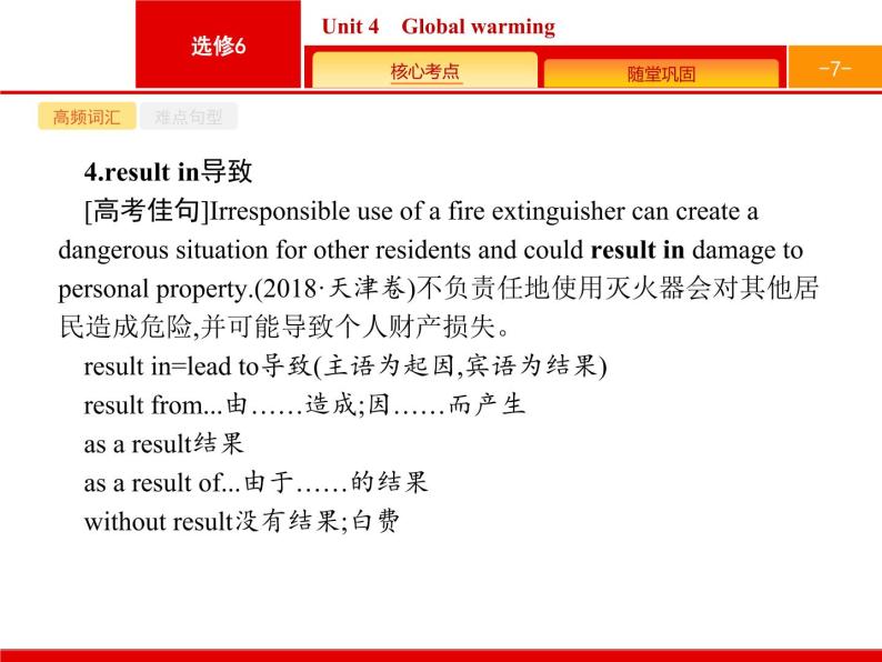 (人教版)高考英语一轮复习课件选修六6.4 Unit 4　Global warming (含答案)07