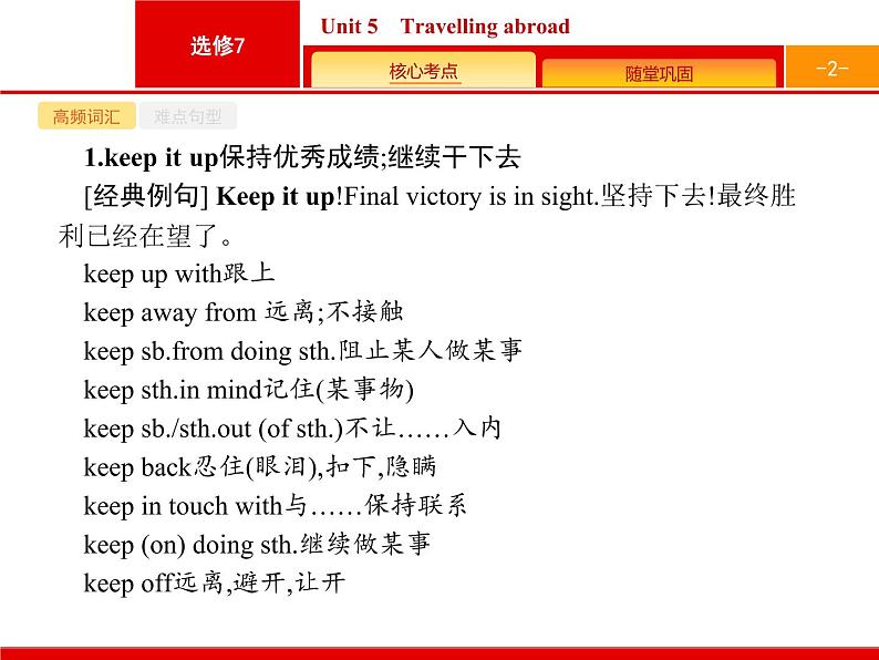 (人教版)高考英语一轮复习课件选修七7.5 Unit 5 Travelling abroad (含答案)02