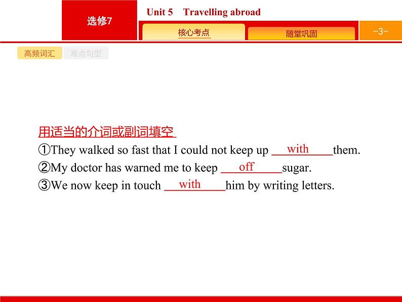(人教版)高考英语一轮复习课件选修七7.5 Unit 5 Travelling abroad (含答案)03