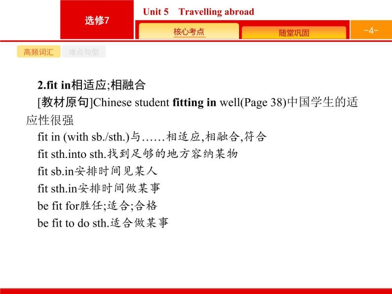 (人教版)高考英语一轮复习课件选修七7.5 Unit 5　Travelling abroad (含答案)04