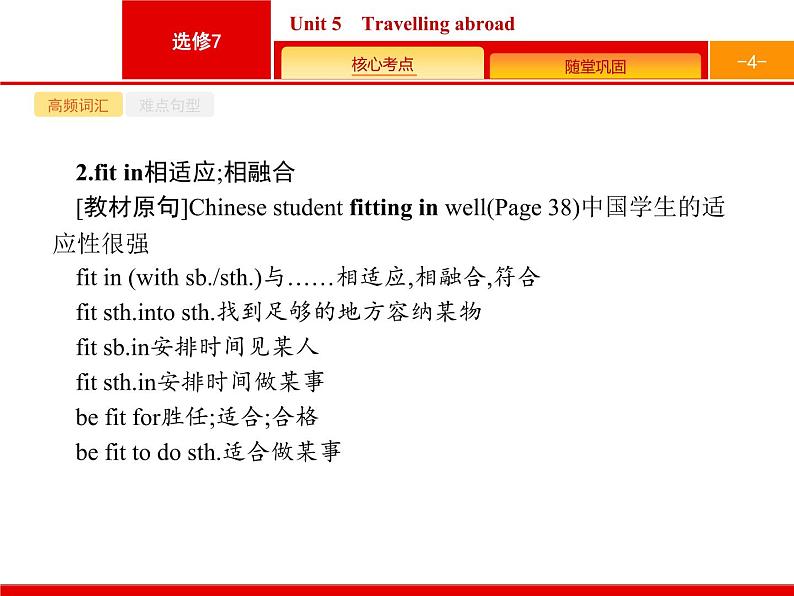 (人教版)高考英语一轮复习课件选修七7.5 Unit 5 Travelling abroad (含答案)04
