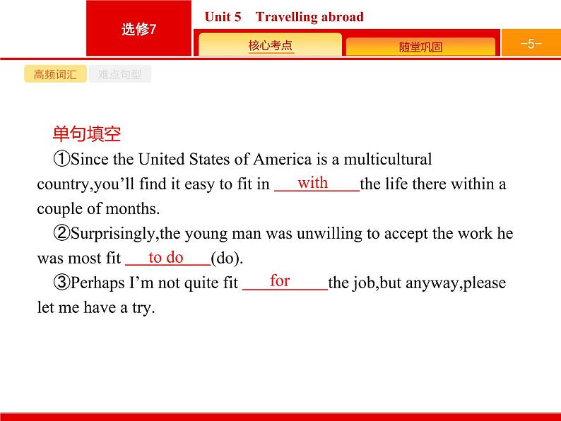 (人教版)高考英语一轮复习课件选修七7.5 Unit 5 Travelling abroad (含答案)05