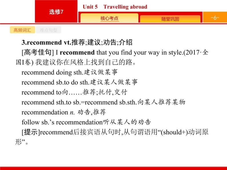 (人教版)高考英语一轮复习课件选修七7.5 Unit 5　Travelling abroad (含答案)06