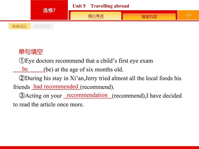(人教版)高考英语一轮复习课件选修七7.5 Unit 5 Travelling abroad (含答案)07