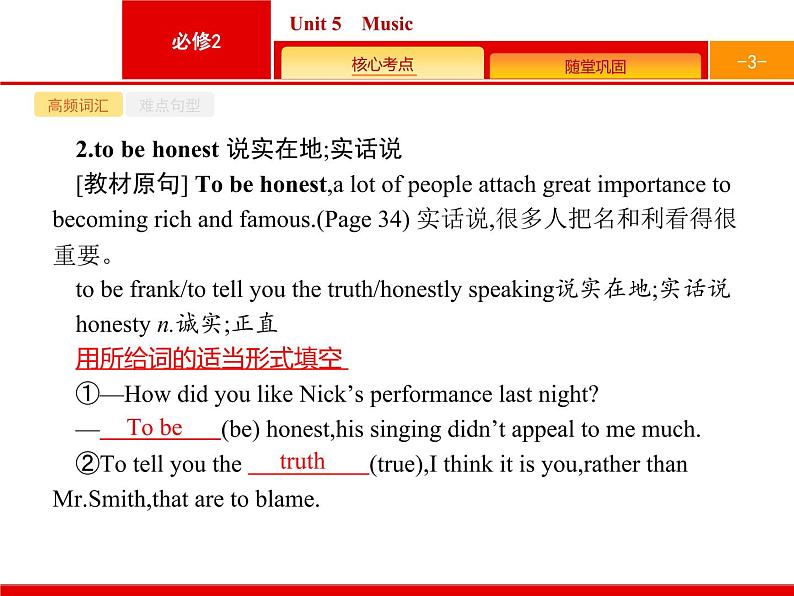 (人教版)高考英语一轮复习课件必修二Unit 5 Music (含答案)第3页