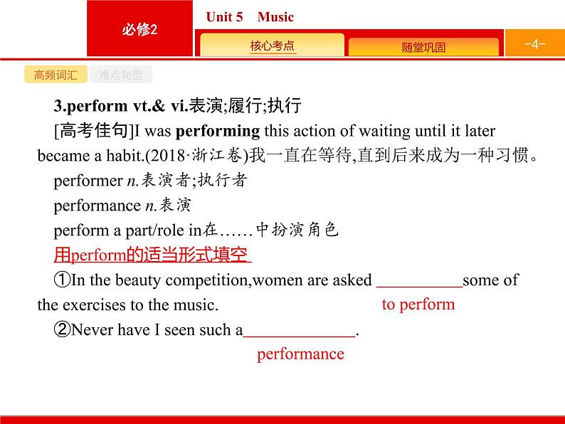 (人教版)高考英语一轮复习课件必修二Unit 5 Music (含答案)第4页