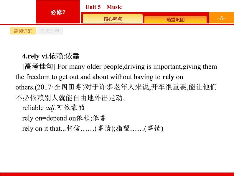 (人教版)高考英语一轮复习课件必修二Unit 5 Music (含答案)第5页