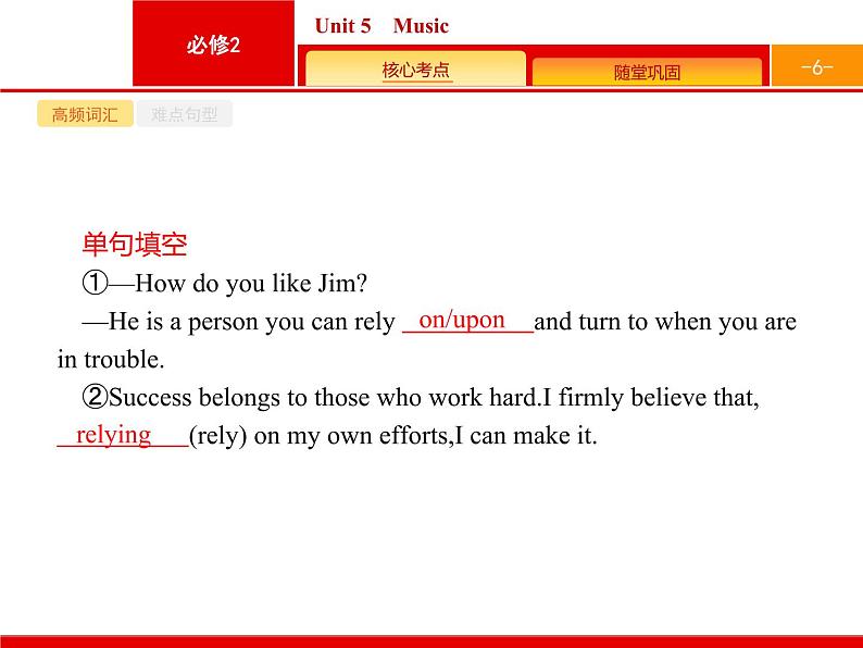 (人教版)高考英语一轮复习课件必修二Unit 5 Music (含答案)第6页