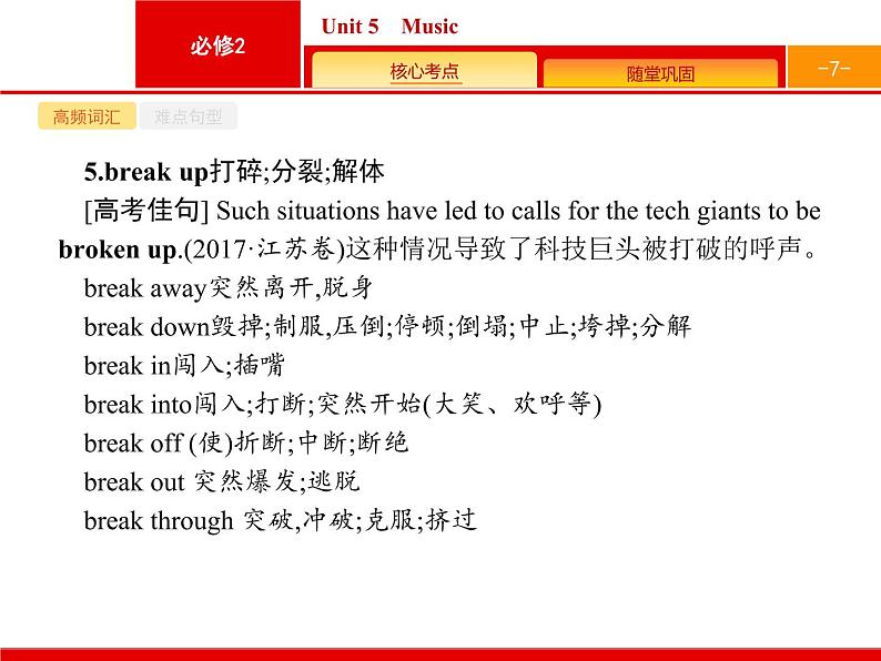 (人教版)高考英语一轮复习课件必修二Unit 5 Music (含答案)第7页