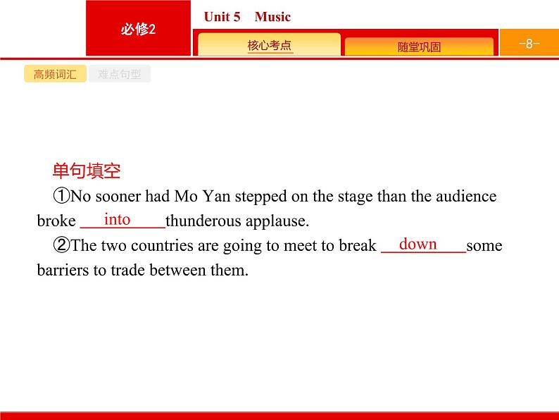 (人教版)高考英语一轮复习课件必修二Unit 5 Music (含答案)第8页